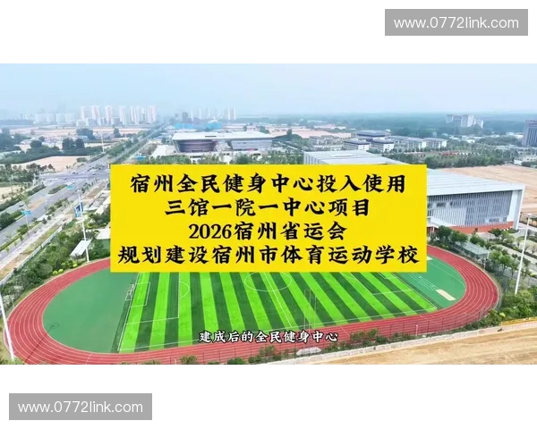 围绕赛事中心打造多功能综合服务平台助力体育赛事发展与全民健身 围绕赛事中心打造多功能综合服务平台助力体育赛事发展与全民健身